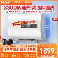 海尔(Haier)电热水器80升RH1 3300W扁桶双胆速热 纤薄机身 健康抑菌洗 智能自动关机 剩余热水量可视