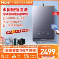 海尔(Haier)燃气热水器天然气16升家用即热强排式无极变频水伺服恒温五段精控微火五重抑菌APP智控下置风机KL7