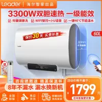 Leader海尔智家出品电热水器纤薄扁桶60升2200W/3300单双胆变频速热家用一级能效高温抑菌WIFI智控