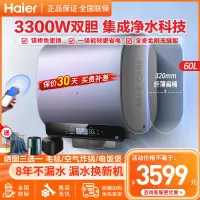 海尔(Haier)电热水器60升扁桶纤薄双胆3300W双驱速热一级能效锆金全瓷科技小蓝瓶净水洗全瓷金刚无缝胆RC3KA