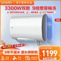 Leader海尔智家出品电热水器纤薄扁桶50升3300W速热家用中温保温健康抑菌节能休眠9倍增容安全防电墙 F1白