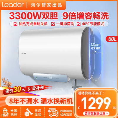 Leader海尔智家出品电热水器纤薄扁桶60升3300速热家用中温保温健康抑菌节能休眠9倍增容安全防电墙 F1白