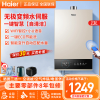 海尔(Haier)燃气热水器13升家用天然气强排式无极变频水伺服恒温智能变升厨房模式智护自清洁56重安全防护JM6