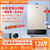 海尔(Haier)燃气热水器13升家用天然气强排式无极变频水伺服恒温智能变升厨房模式智护自清洁56重安全防护JM6