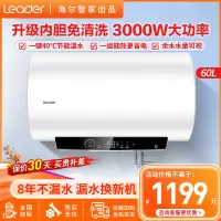 Leader海尔智家出品60升电热水器3300W速热一级能效内胆免清洗大屏数显便捷操作40℃节能温水高温抑菌 PL5A白