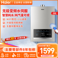 海尔(haier)燃气热水器16升天然气密闭稳燃舱下置直流变频风机富氧蓝焰水气双调恒温精控微火技术ECO节能高抗风FX3