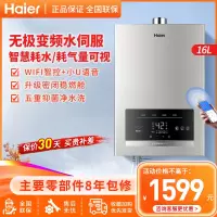 海尔(haier)燃气热水器16升天然气密闭稳燃舱下置直流变频风机富氧蓝焰水气双调恒温精控微火技术ECO节能高抗风FX3