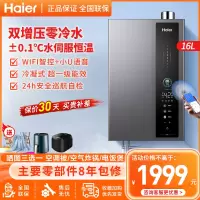 海尔(Haier)燃气热水器16升天然气冷凝式超一级能效节能零冷水5D零感温双增压提效变频水伺服恒温智能防冻 ER3