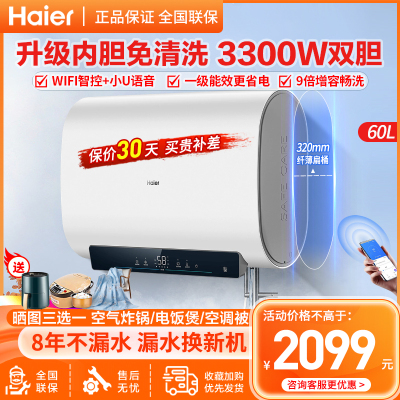 海尔(Haier)电热水器纤薄扁桶60升3300W速热家用一级能效WIFI智控升级锆金全瓷加热管健康抑菌9倍大水量PV1