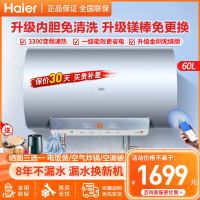 海尔(Haier)电热水器60升一级能效3300W变频速热内胆免清洗镁棒免更换APP智控6.5倍增容智能人感Fresh7