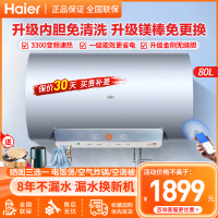 海尔(Haier)电热水器80升一级能效3300W变频速热内胆免清洗镁棒免更换APP智控6.5倍增容智能人感Fresh7