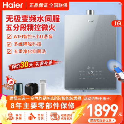 海尔(Haier)燃气热水器天然气16升即热强排式无极变频水伺服恒温五段微火控温下置变频风机10级抗风多维降噪KL5锦绣