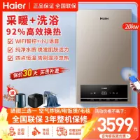 海尔(Haier)燃气热水器板换式壁挂炉采暖炉20KW天然气暖气片地暖全屋供暖适用50-120平采暖洗浴两用HJ5