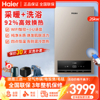 海尔(Haier)燃气热水器板换式壁挂炉采暖炉26KW天然气暖气片地暖全屋供暖适用50-180平采暖洗浴两用HJ5