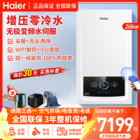 海尔(Haier)燃气热水器壁挂炉采暖炉26KW天然气变频水伺服智慧零冷水暖气片地暖全屋供暖采暖洗浴两用JN7PLUS