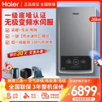 海尔(Haier)燃气热水器壁挂炉采暖炉26KW天然气超一级能效变频水伺服暖气片地暖全屋供暖采暖洗浴两用JN7PRO