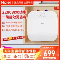 海尔(Haier)小厨宝15升家用洗菜洗碗浴室洗漱神器上出水2500W速热厨房小型储水式电热水器