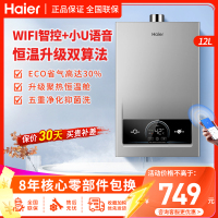 海尔(Haier)燃气热水器12升家用天然气ECO节能聚热稳燃舱水气双调恒温智能感温调控WIFI智控 MODEL