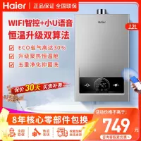 海尔(Haier)燃气热水器12升家用天然气ECO节能聚热稳燃舱水气双调恒温智能感温调控WIFI智控 MODEL