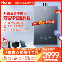 海尔(Haier)燃气热水器家用天然气16升双循环恒温科技三管零冷水即开即热5段微火控温抗风稳燃耐用KN7SFRAGU1