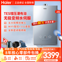 海尔(Haier)燃气热水器家用天然气16升即热双循环恒温科技无极变频水伺服5段微火控温抗风稳燃耐用KL7SFPAGU1