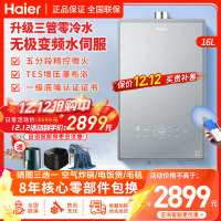 海尔(Haier)燃气热水器家用天然气16升双循环恒温科技无极变频水伺服三管零冷水即开即热微火控温QR7DATGU1