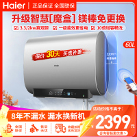 海尔(Haier)电热水器60升扁桶储水式3.3/2KW变频速热镁棒免更换家用WIFI一级能效纤薄双胆海尔小魔盒BK3