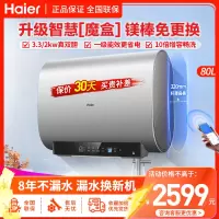 海尔(Haier)电热水器80升扁桶储水式3.3/2KW变频速热镁棒免更换家用WIFI一级能效纤薄双胆海尔小魔盒BK3