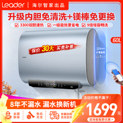 统帅(Leader)海尔出品电热水器60升扁桶储水式3300W速热镁棒免更换内胆免清洗家用WIFI一级能效纤薄双胆F3A