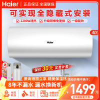 海尔(Haier)电热水器L5N线控隐藏安装2200W速热40升 一级能效家用卫生间洗澡升级钼金加热管加粗有芯镁棒