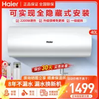 海尔(Haier)电热水器L5N线控隐藏安装2200W速热40升 一级能效家用卫生间洗澡升级钼金加热管加粗有芯镁棒