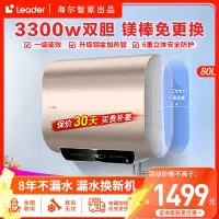 [新品]统帅(Leader)海尔出品电热水器扁桶双胆80升3300W速热纤薄机身一级能效升级镁棒免更换大屏数显 DH