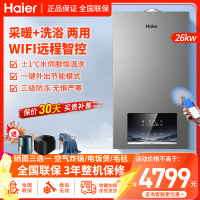 海尔(Haier)燃气热水器壁挂炉采暖炉26KW天然气暖气片地暖全屋供暖适用50-180平采暖洗浴两用PD3