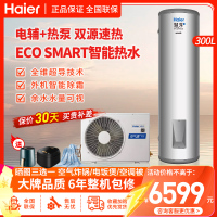 海尔(Haier)空气能电热水器300升家用双源速热安全节能预约洗浴动态夜电智能除霜中央多点供水