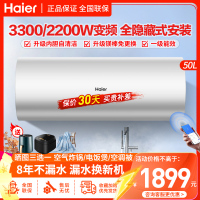 海尔(Haier)电热水器线控隐藏安装3300W/2200W变频速热50升L7一级能效APP智控家用卫生间淋浴镁棒免更换