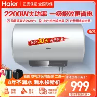 海尔(Haier)电热水器50升2200W速热健康抑菌钼金加热管一级能效家用卫生间淋浴 Q5