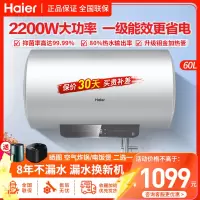 海尔(Haier)电热水器60升2200W速热健康抑菌钼金加热管一级能效家用卫生间淋浴 Q5