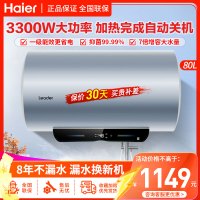 海尔(Haier)电热水器80升3300W速热健康抑菌幻影蓝高颜值一级能效节能省电自动关机LEC8001H-ND7