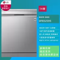 LG洗碗机 DFB325HS 14套3层自由折叠 嵌入独两用 冷凝 开门烘干 100℃蒸汽除菌 WIFI远程控制 银色