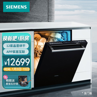 西门子SJ656X26JC 洗碗机(差价链接,拍两次为一台)