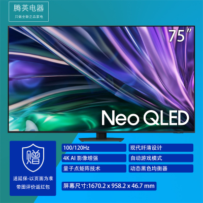 [国补]三星QA75QN82DAJXXZ 75英寸NEO QLED MiniLED量子点电视