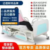 迈德斯特电动护理床家用多功能医院床老人瘫痪病人全自动翻身病床