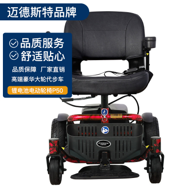 迈德斯特(MAIDESITE)电动轮椅P50 锂电池智能全自动老人折叠轻便老年残疾人高靠背高端豪华大轮代步车