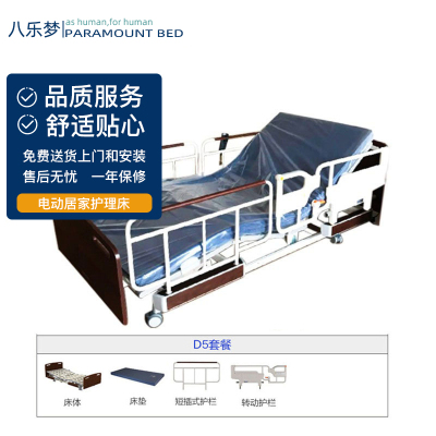 八乐梦(PARAMOUNTBED)CQ系列电动居家护理床康复床D套餐 2马达D色 D5套餐