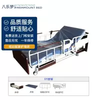 八乐梦(PARAMOUNTBED)CQ系列电动居家护理床康复床D套餐 3马达D色 D5套餐