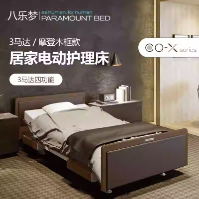 本八乐梦 CQ-X 电动护理床 3马达摩登木框款 家用老人多功能床