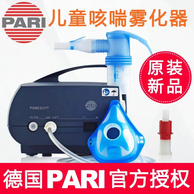 PARI德国原装雾化机器0-12岁婴幼儿童高端医用家用雾化机 PARI Junior boy