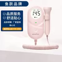 鱼跃(yuwell)多普勒胎心仪家用孕妇听胎心监测仪胎心监护仪器YTX203