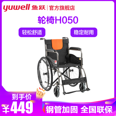 鱼跃轮椅车H050新型家用全钢管加固型可折叠手动轮椅普通轮椅脚踏板可拆缷;防后滑鱼跃鱼跃(YUWELL)