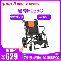 鱼跃轮椅车H056C 带手刹 铝合金 YUWELL鱼跃加厚坐垫 后背可折 大轮稳固 轻便折叠普通轮椅